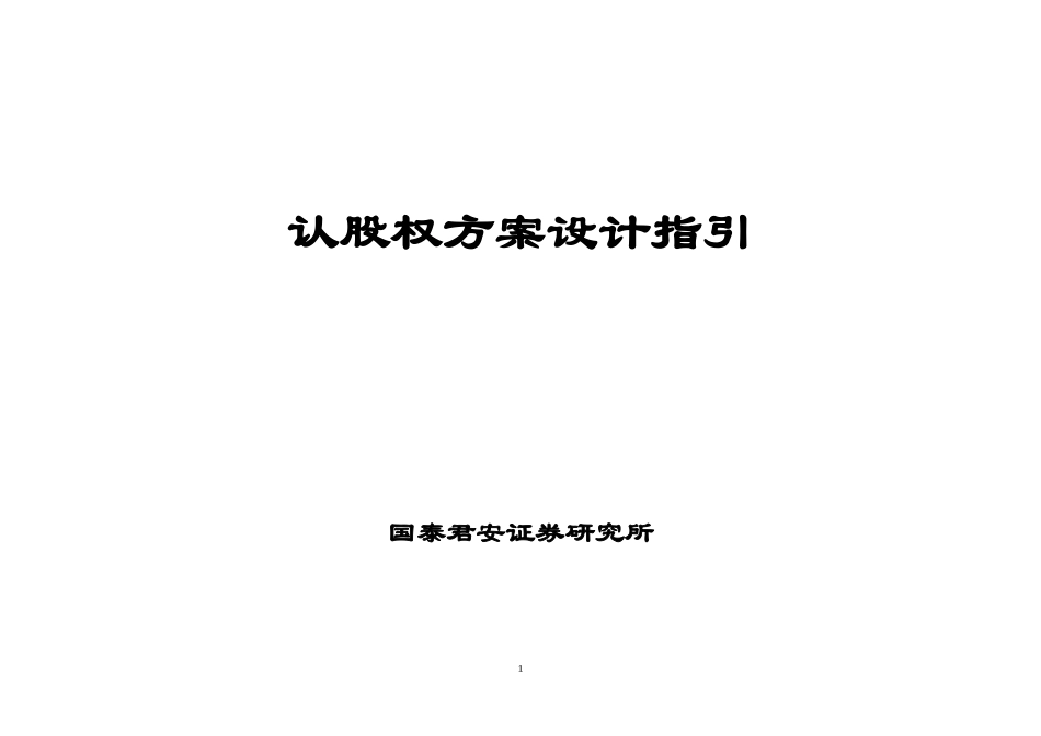 股票期权计划.doc_第1页