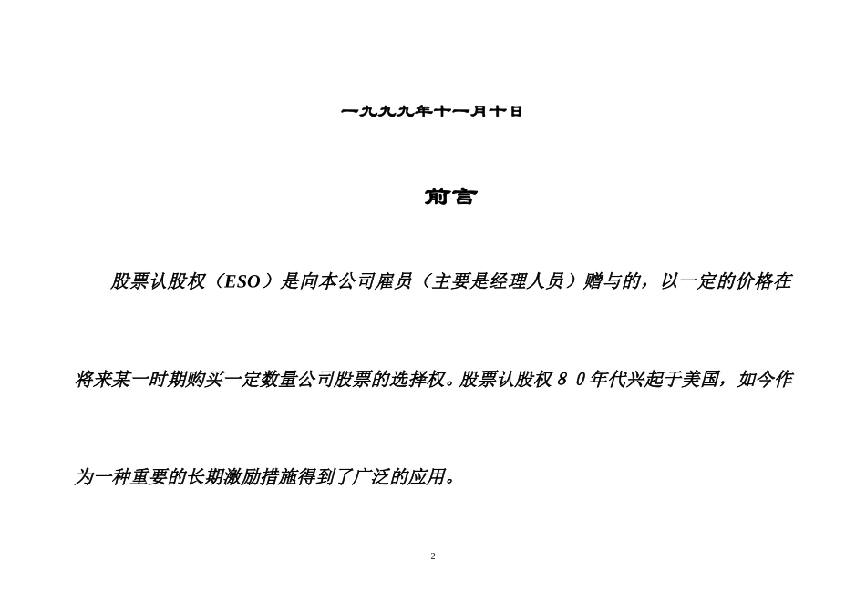 股票期权计划.doc_第2页