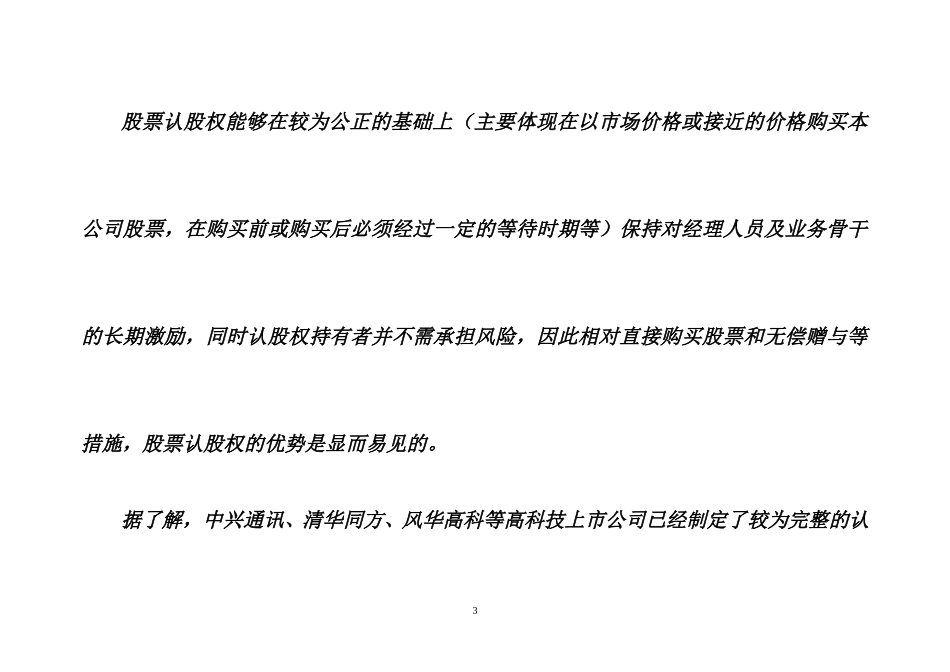 股票期权计划.doc_第3页