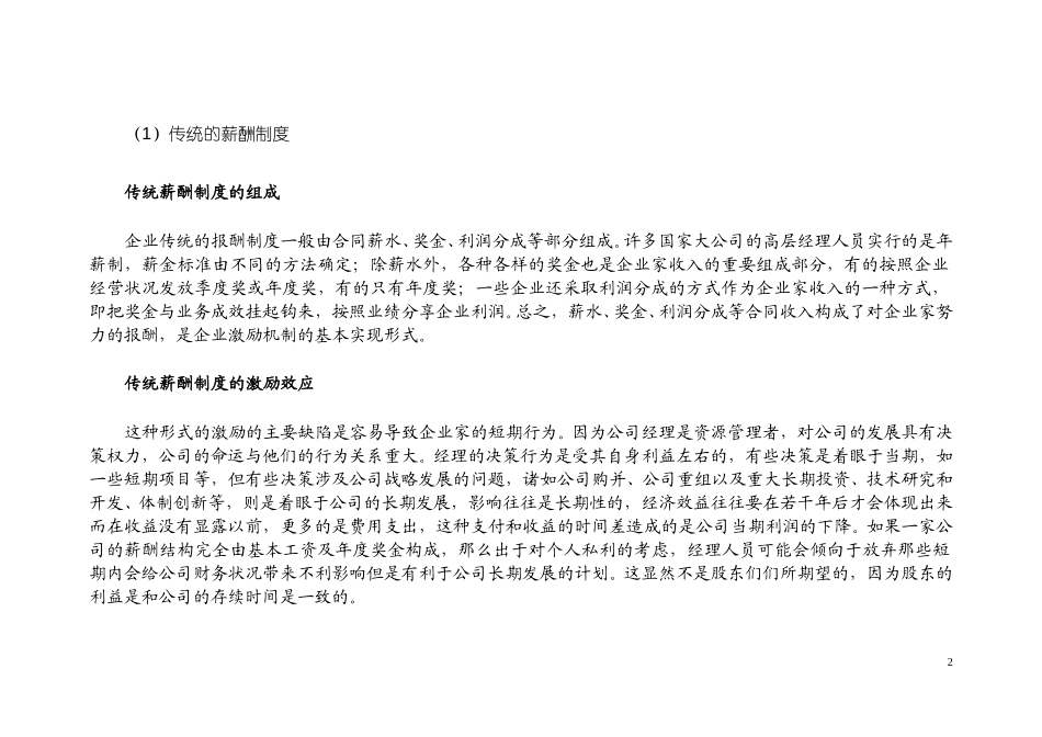 股权激励机制.doc_第2页