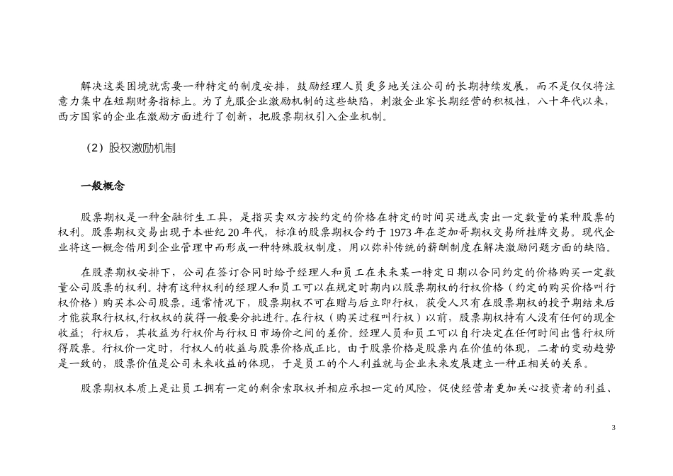 股权激励机制.doc_第3页