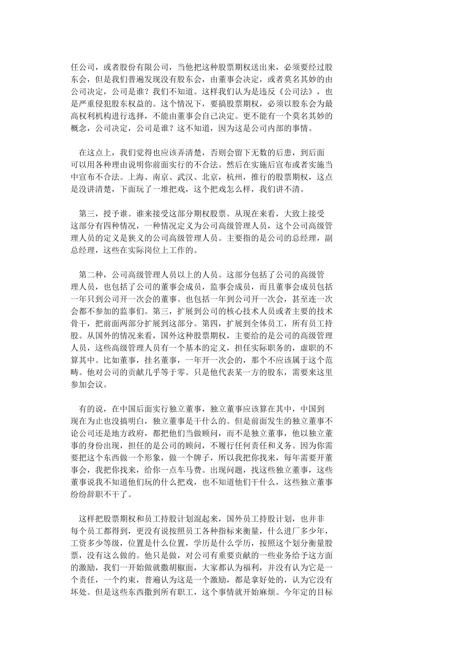 王国刚、周其仁：股票期权.doc_第3页