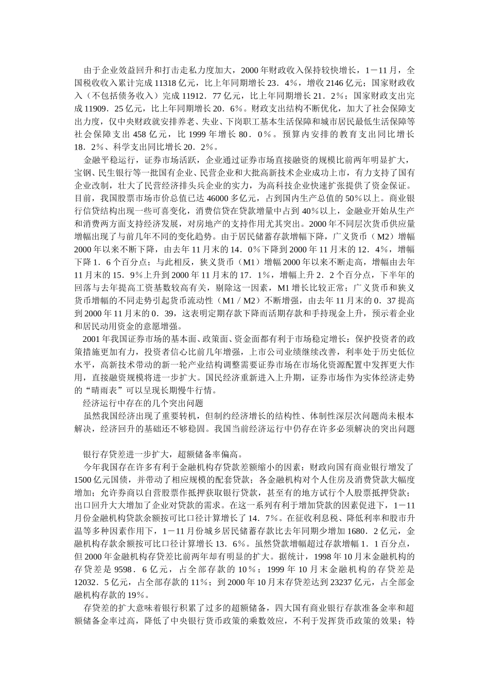 2001年经济趋势预测与调控对策.doc_第3页