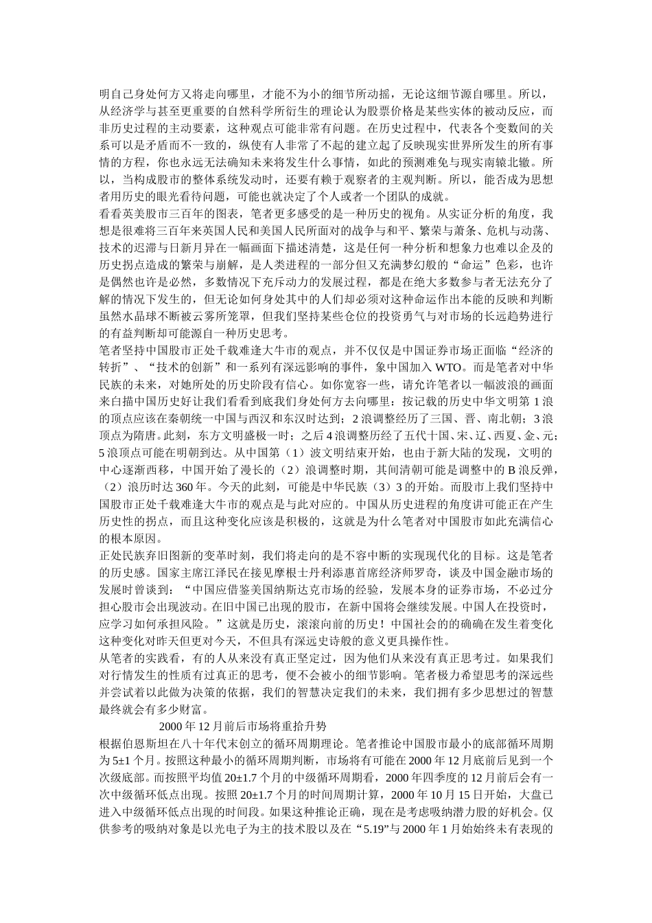 我们正处千载难逢大牛市.doc_第2页