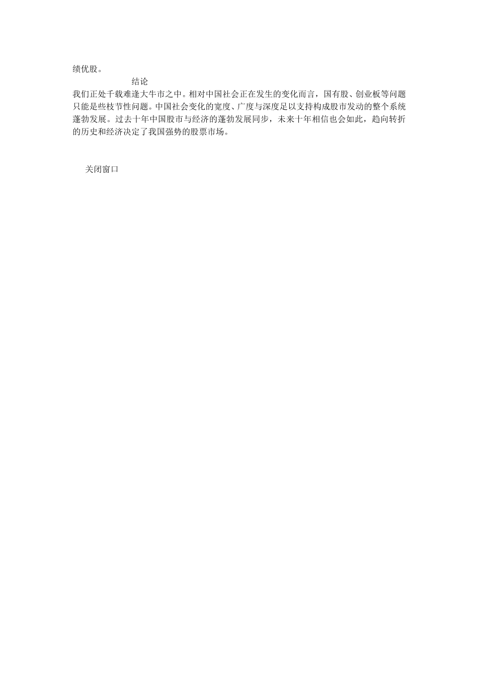 我们正处千载难逢大牛市.doc_第3页