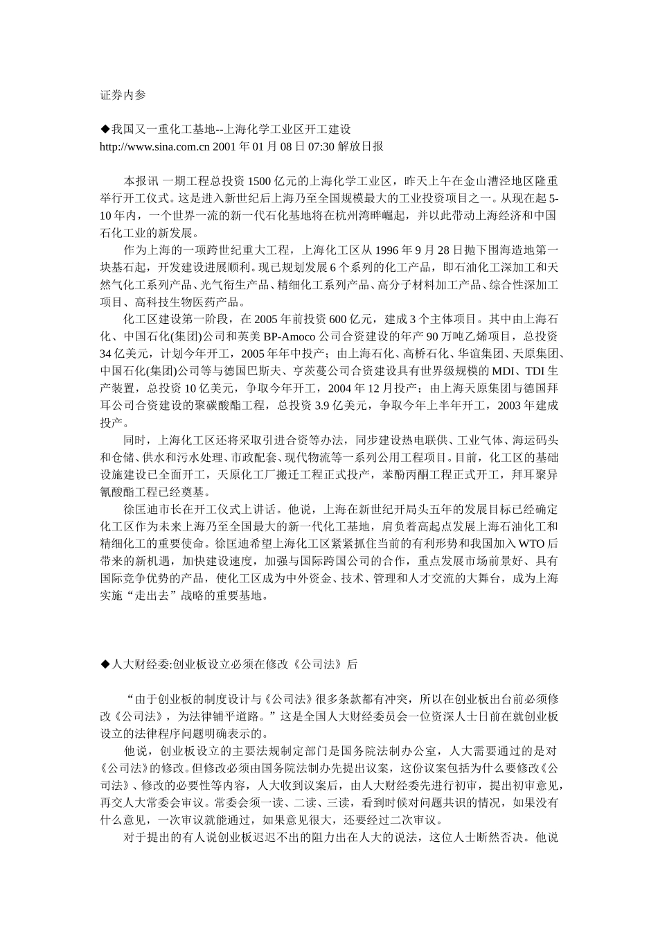 证券内参01.doc_第1页