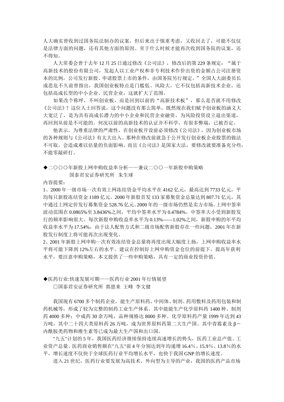 证券内参01.doc_第2页