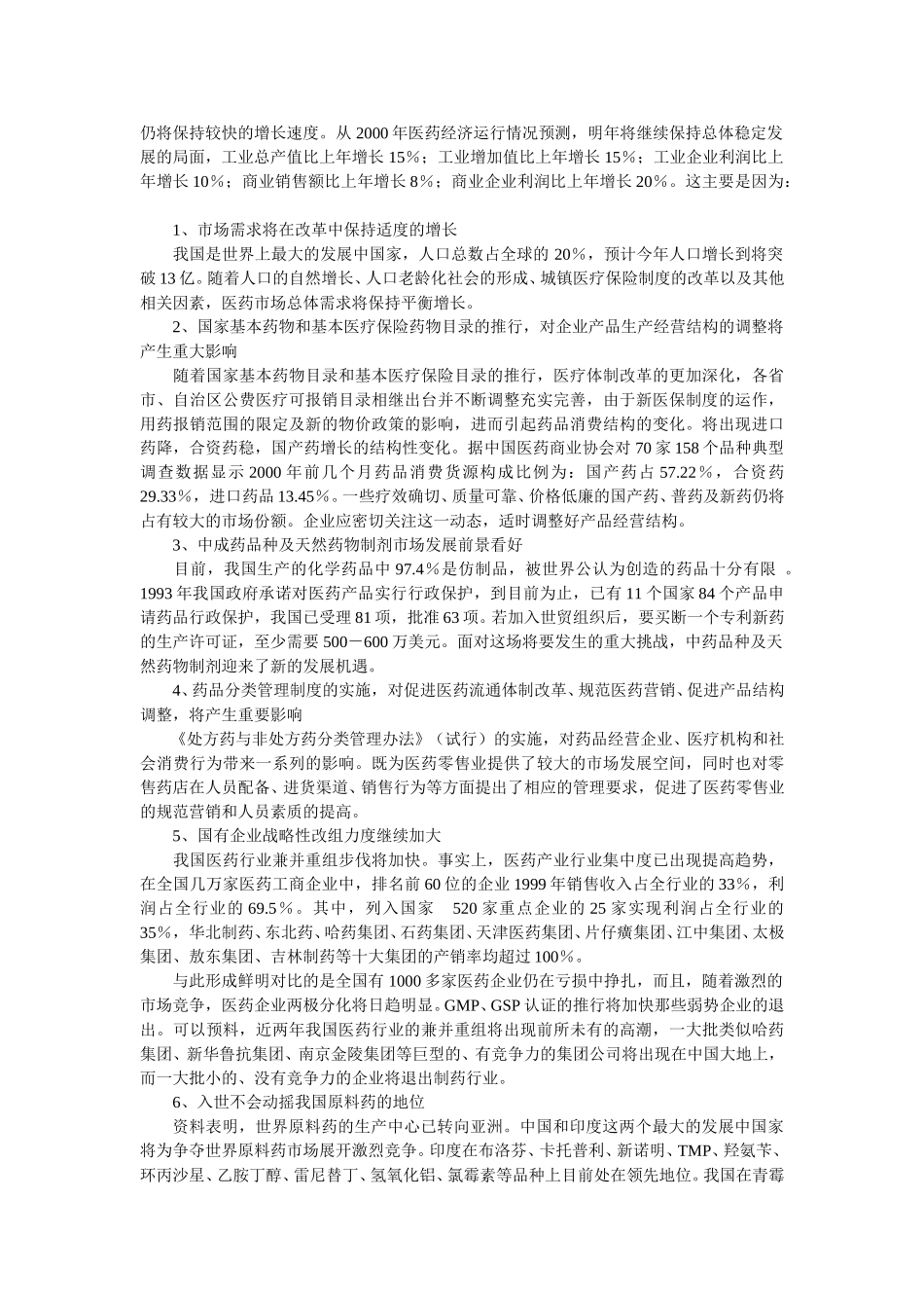 证券内参01.doc_第3页