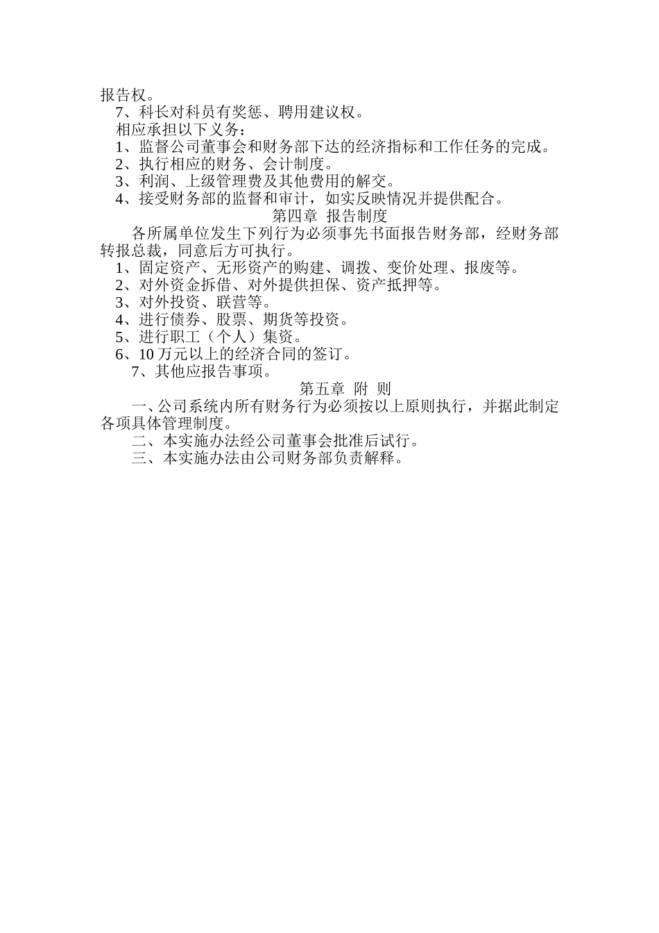 1财务管理体制实施办法.doc_第2页