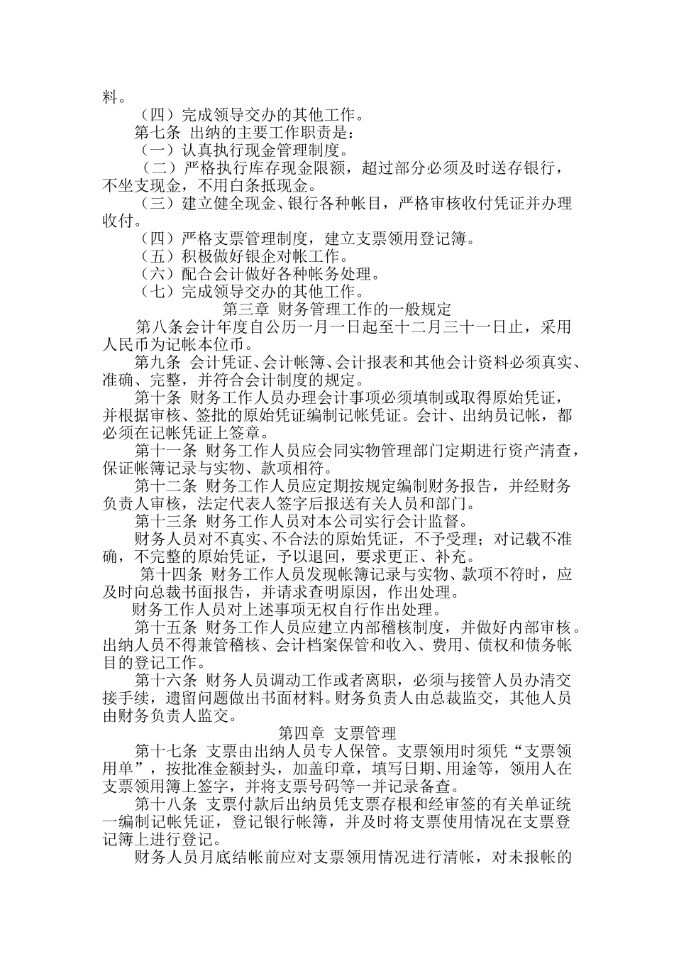 2财务管理规定.doc_第2页