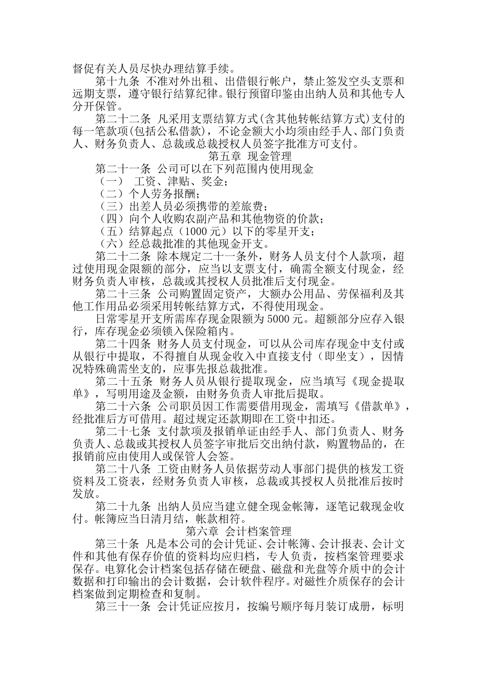 2财务管理规定.doc_第3页