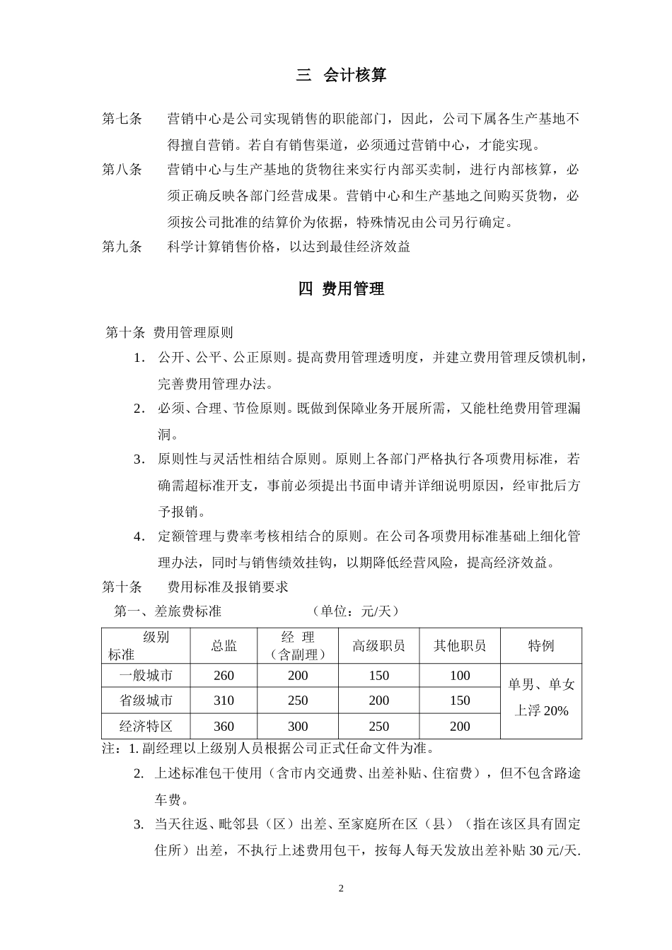 4营销中心财务管理细则（暂行）.doc_第2页