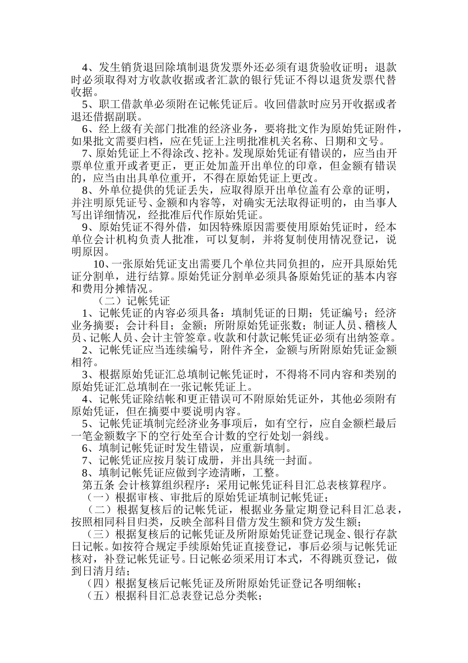 6会计核算工作规定.doc_第2页