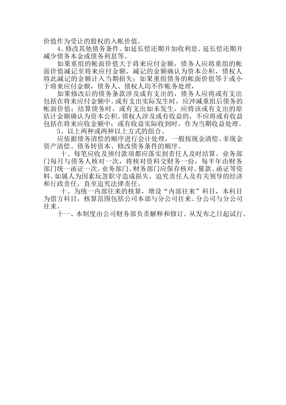 9应收及预付款项管理制度.doc_第3页