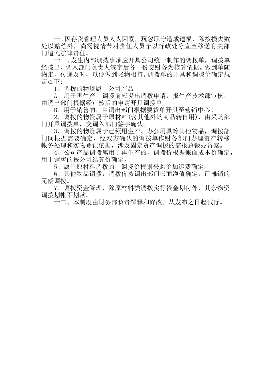 10存货核算管理制度.doc_第2页