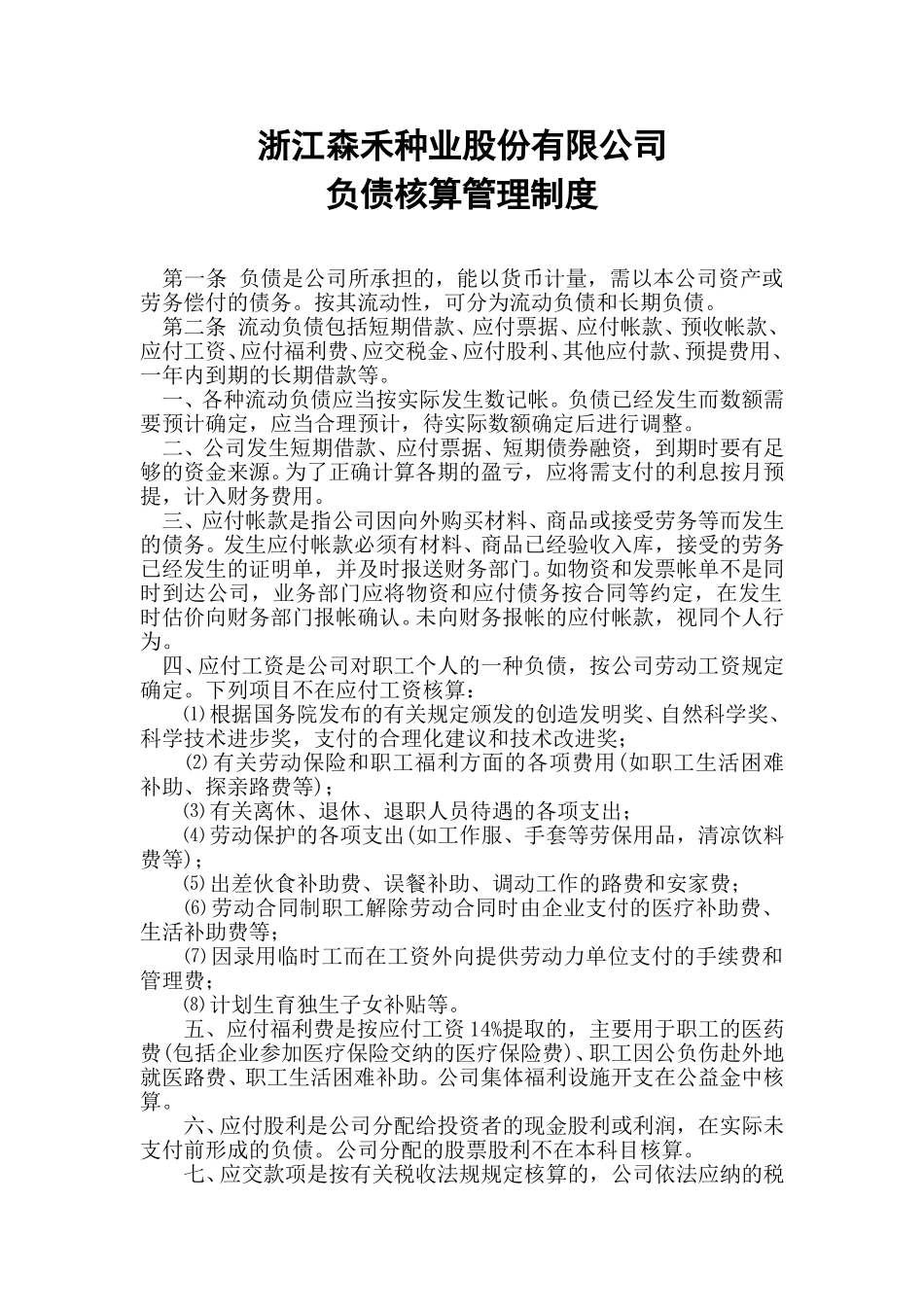 14负债管理规定.doc_第1页