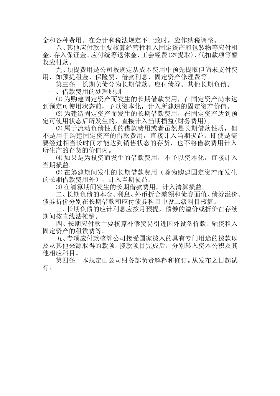 14负债管理规定.doc_第2页