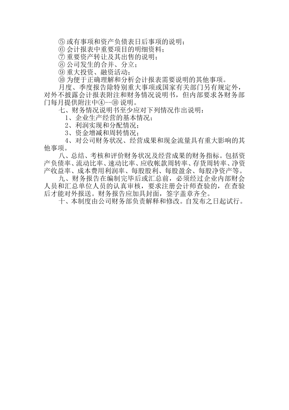 16财务报告管理制度.doc_第2页