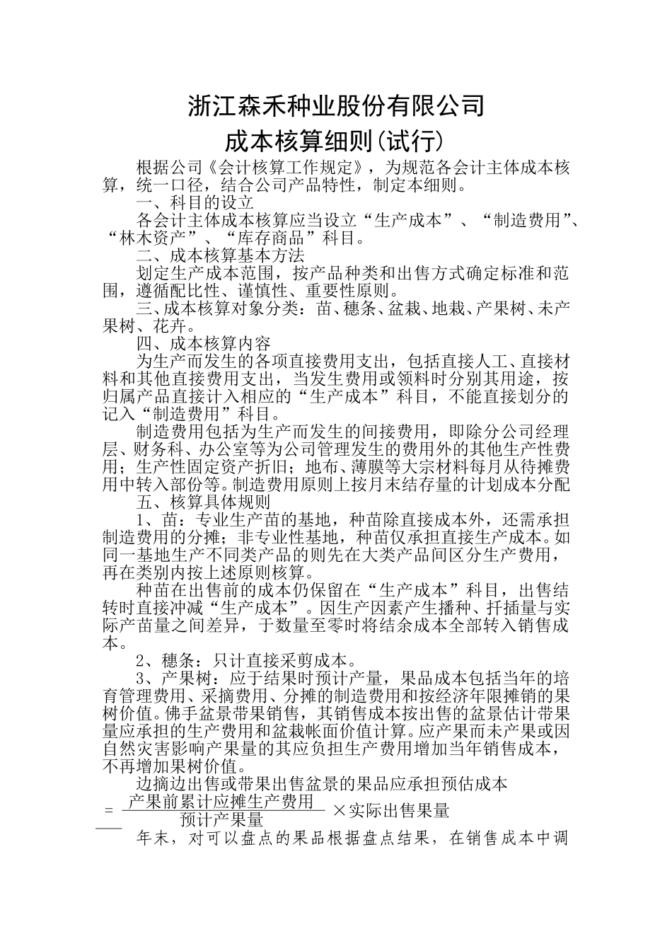 17成本核算细则.doc_第1页
