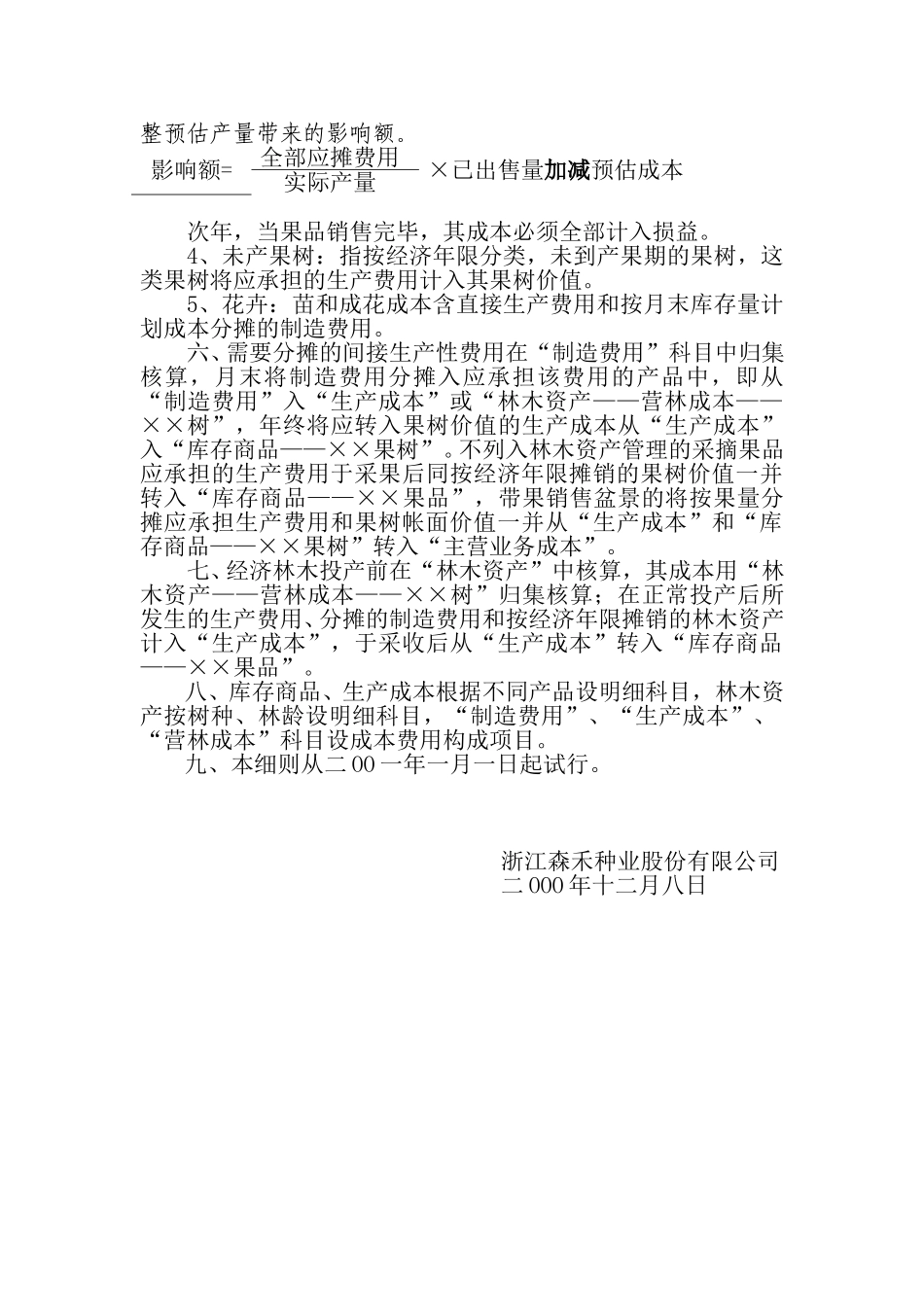 17成本核算细则.doc_第2页
