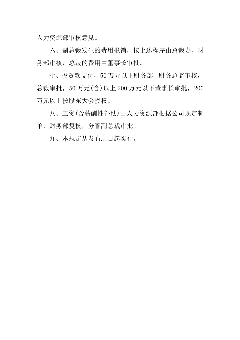 18支付审批管理规定.doc_第2页