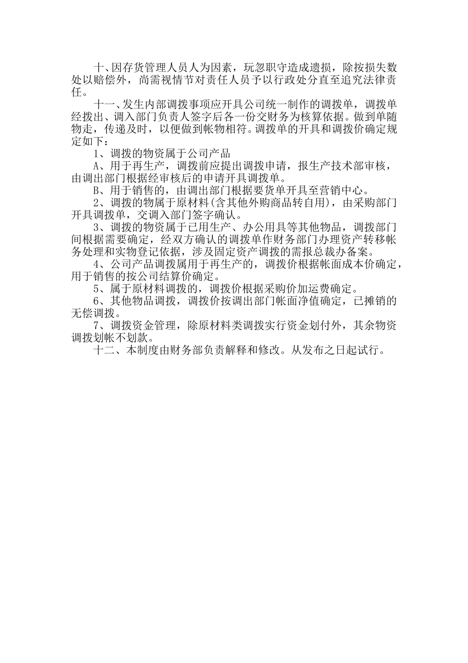 存货核算管理制度.doc_第2页