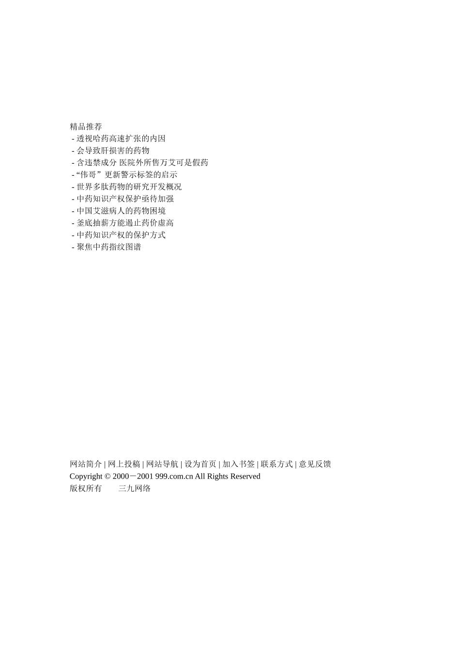 国际维生素市场发展新动向.doc_第3页