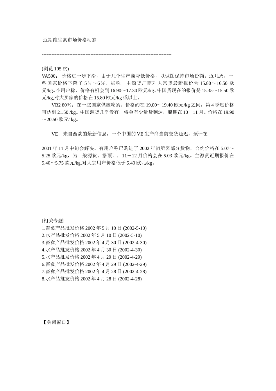 近期维生素市场价格动态.doc_第1页