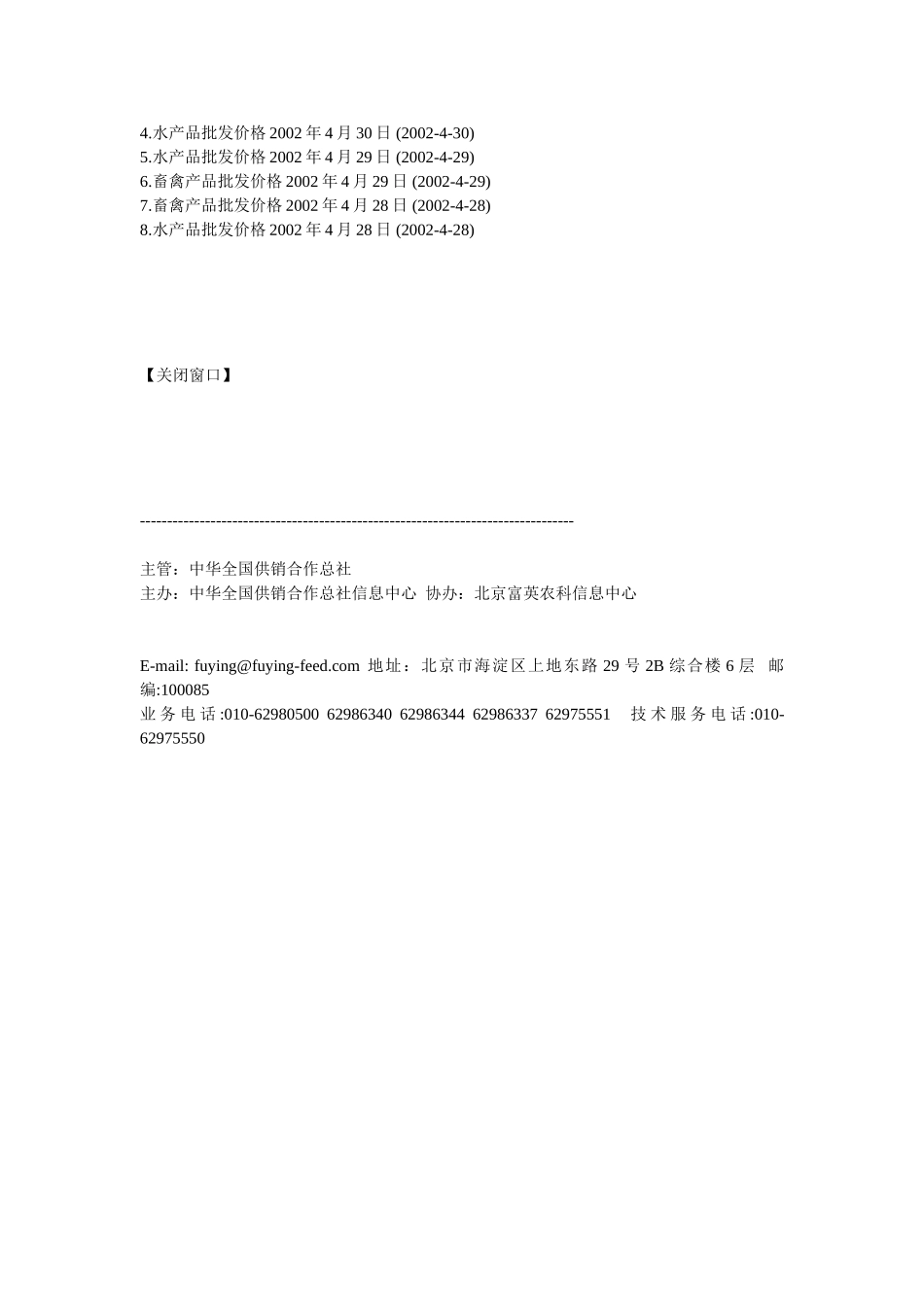 欧洲市场维生素近期价格动态.doc_第2页