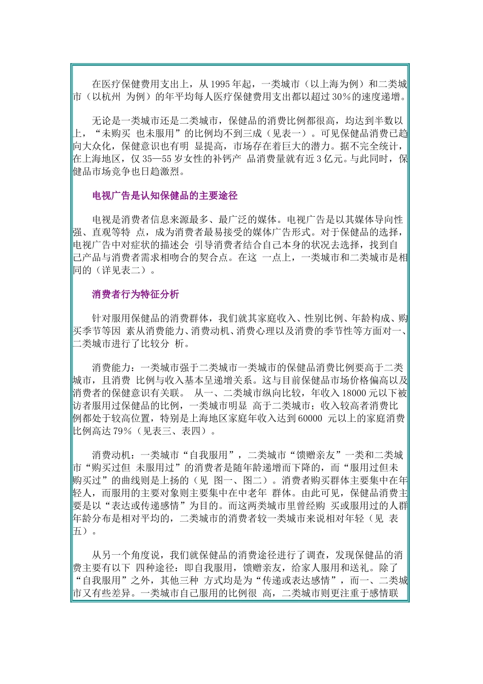 全国保健品市场研究报告.doc_第2页