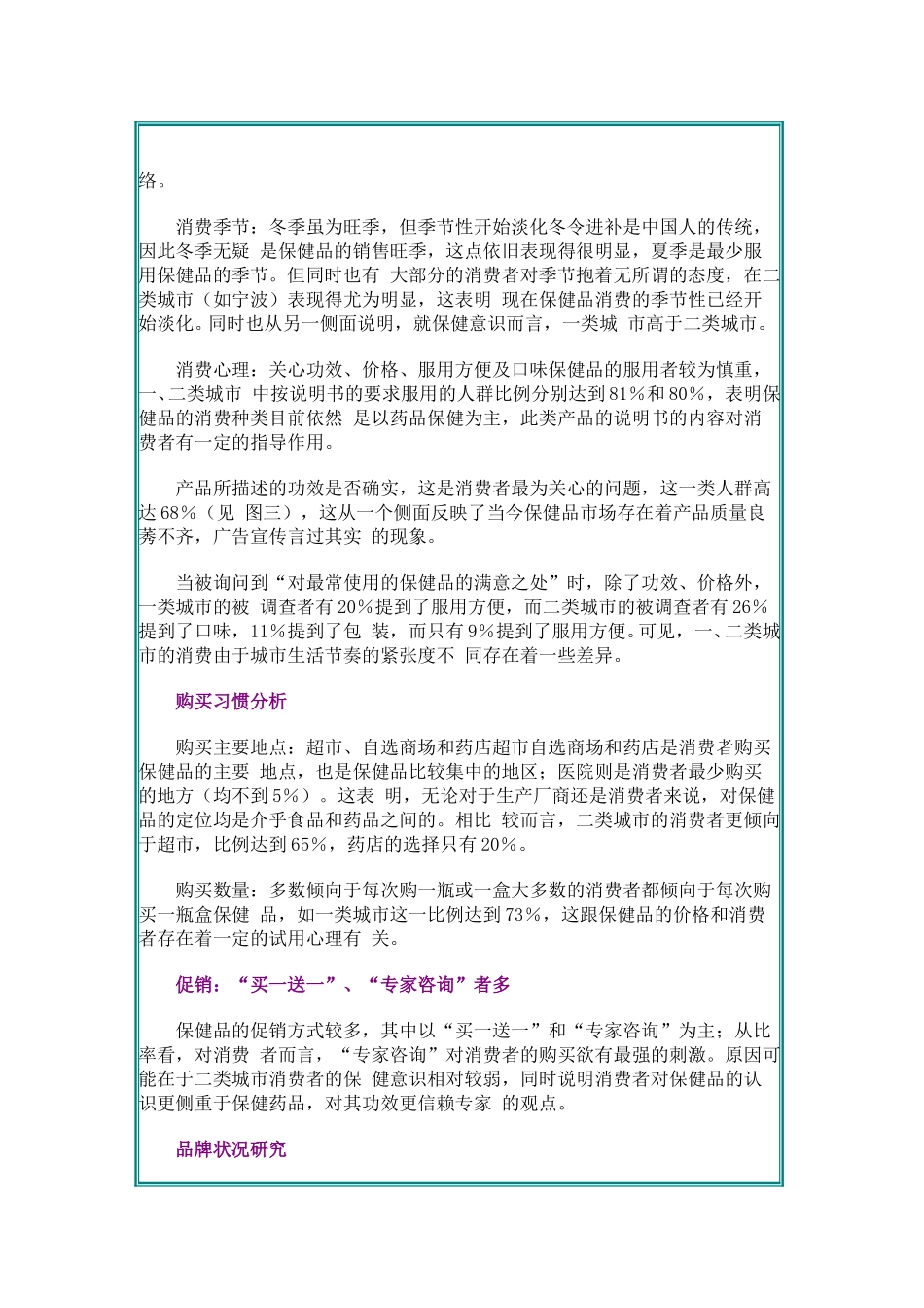 全国保健品市场研究报告.doc_第3页