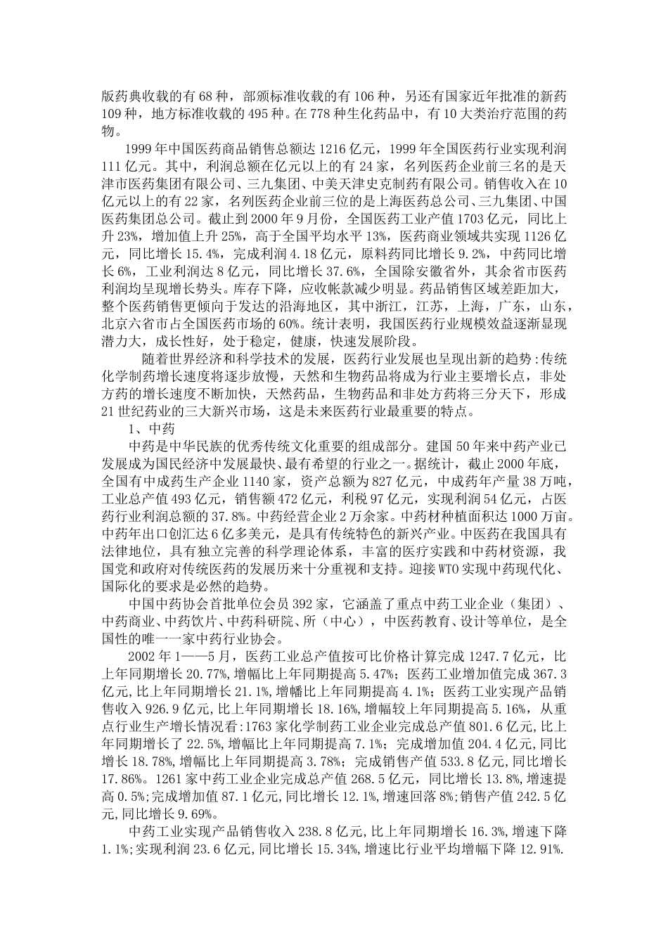 药品流通研究报告.doc_第3页