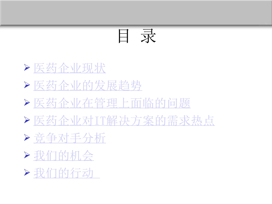 医药行业分析.ppt_第2页