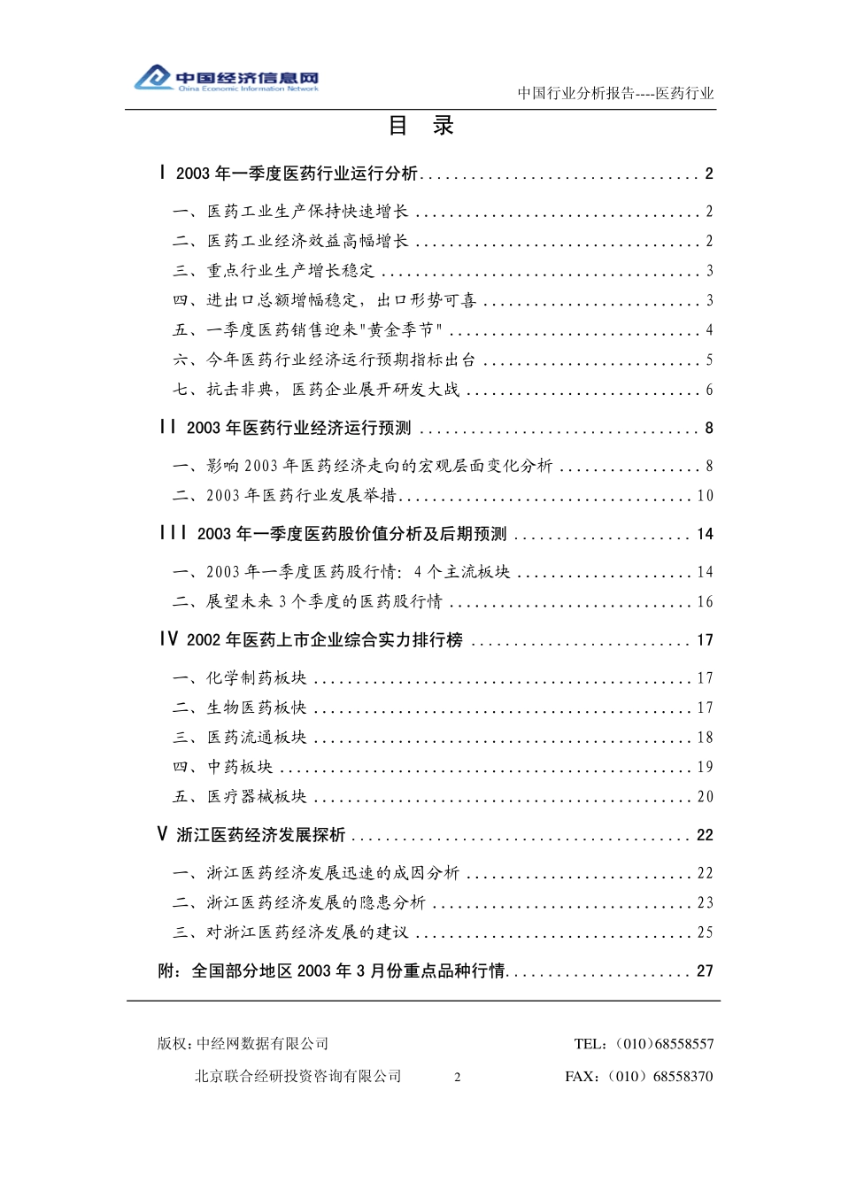 中国医药行业分析报告_200301.pdf_第2页
