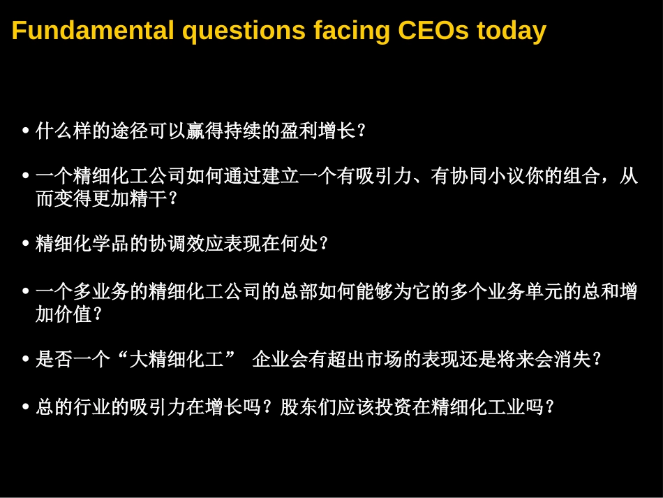 精细化工行业分析（老麦）改.ppt_第3页