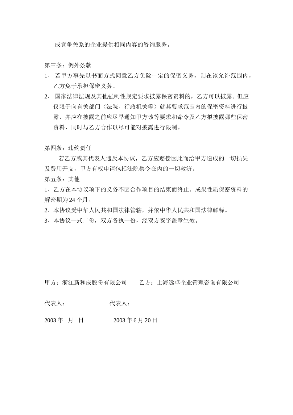 保密协议－新和成.doc_第2页
