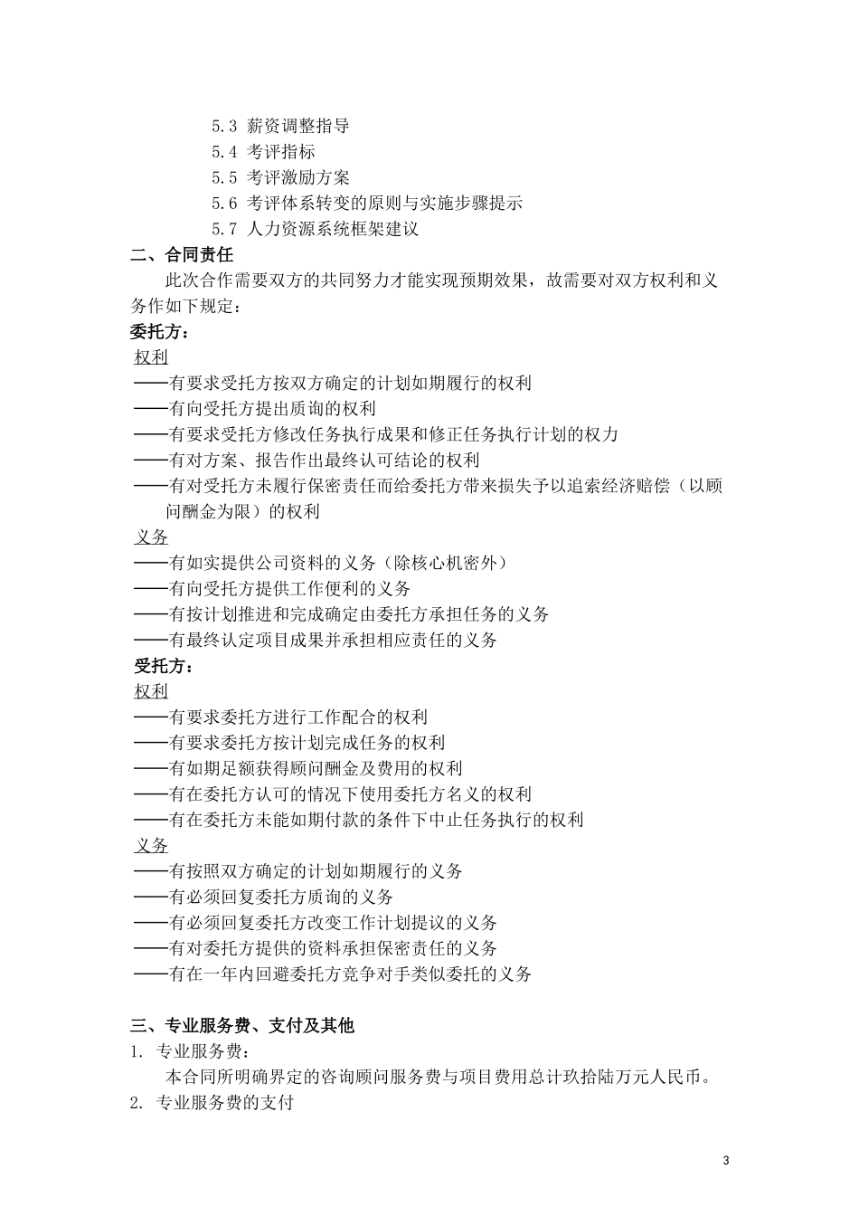 新和成合同.doc_第3页
