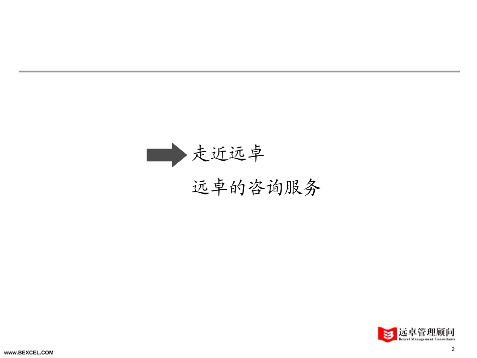 公司简介－y.ppt_第2页