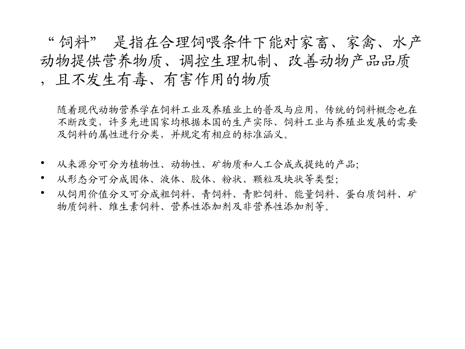 饲料行业研究.ppt_第3页