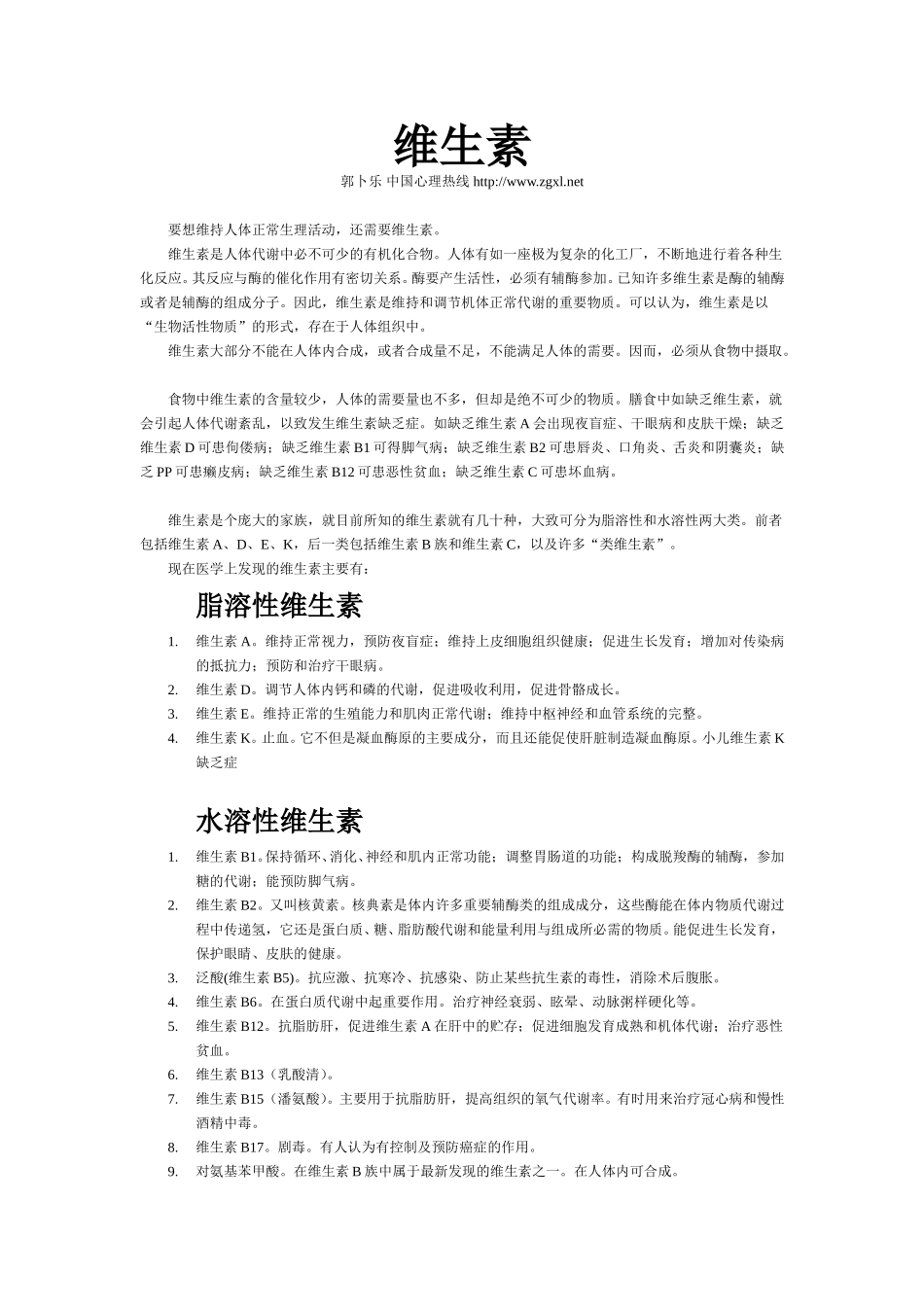 维生素.doc_第1页