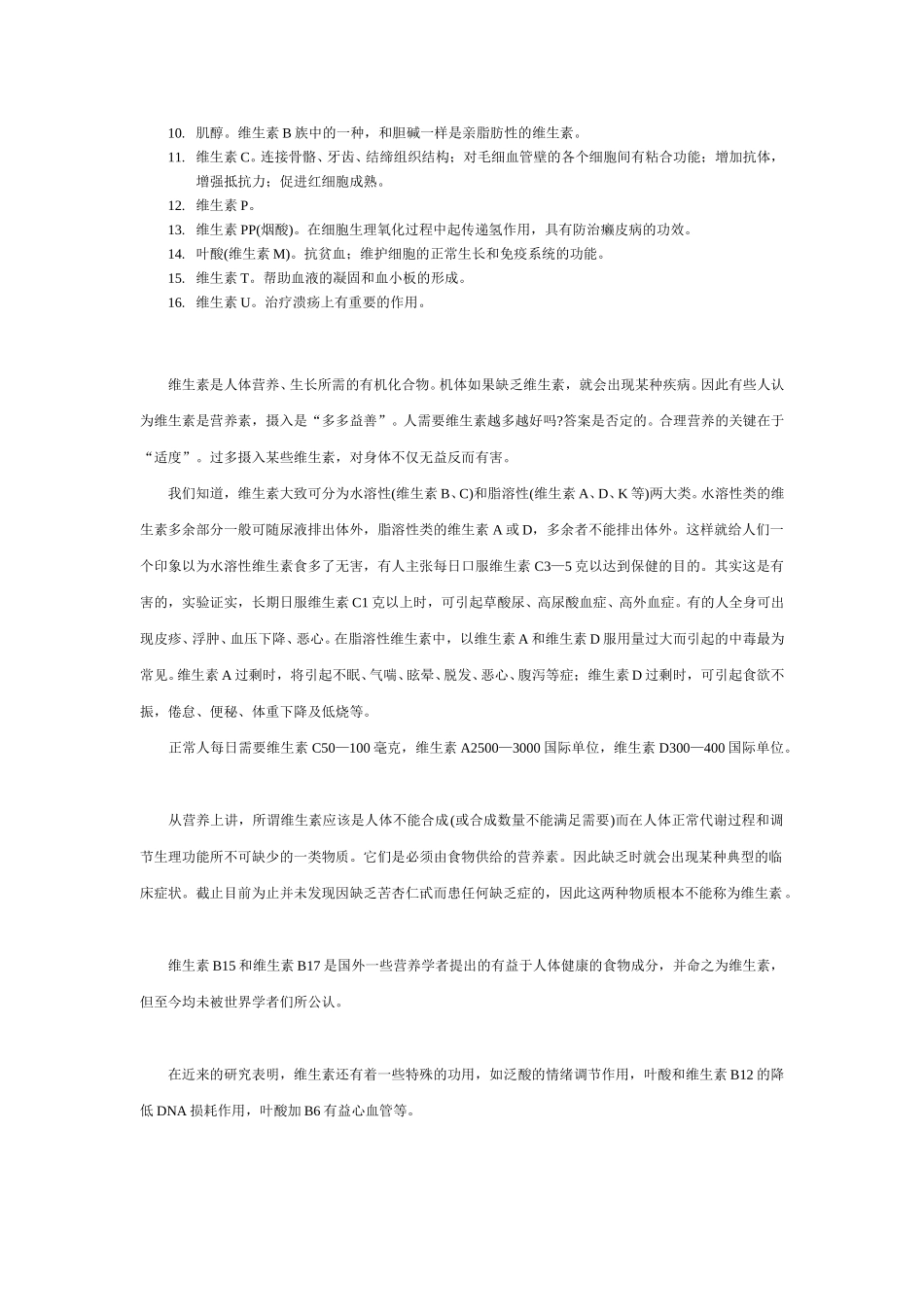 维生素.doc_第2页