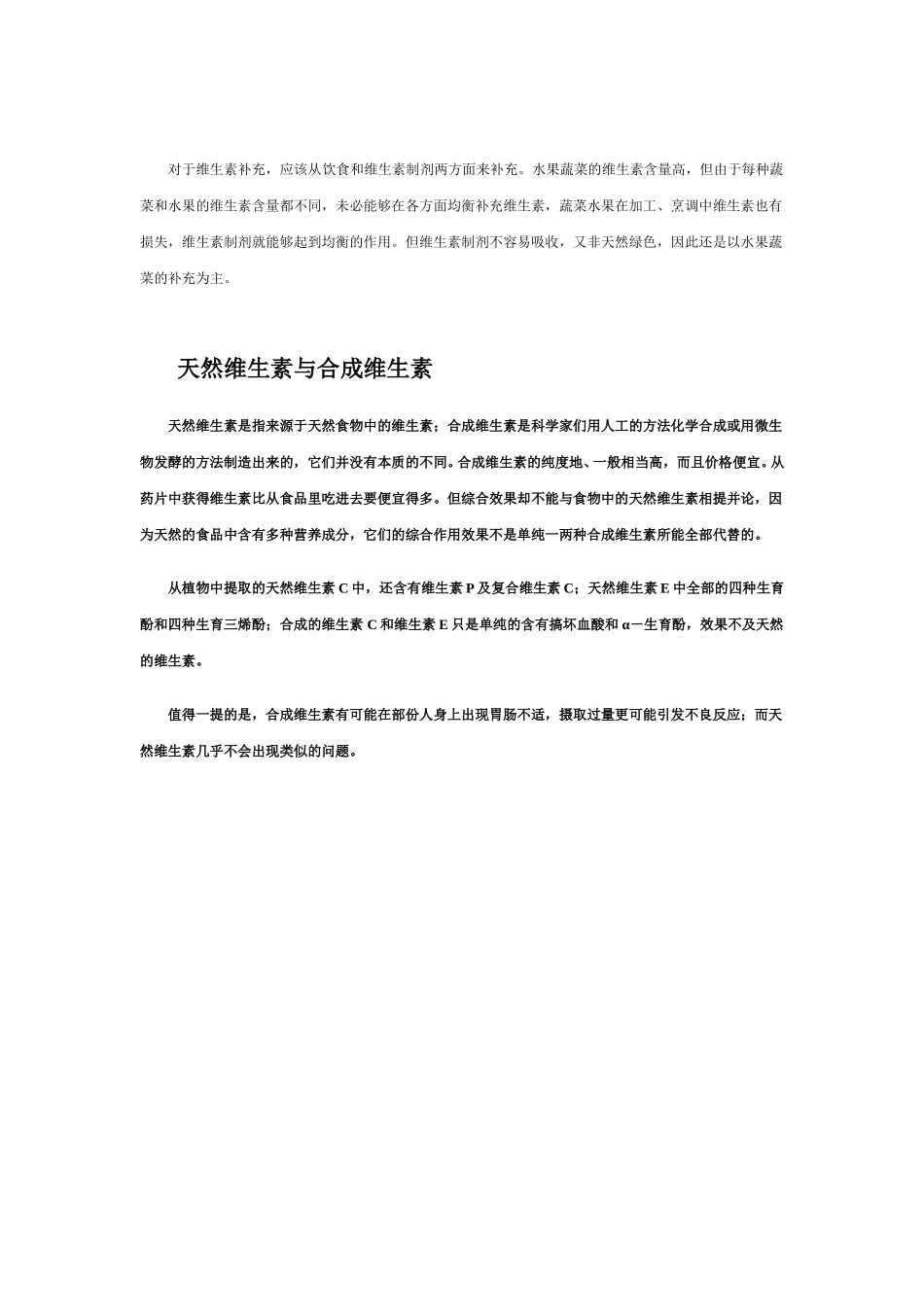 维生素.doc_第3页