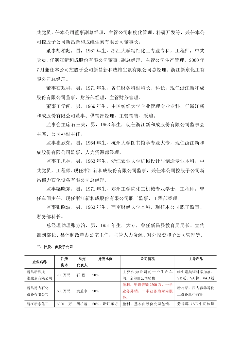 新和成基本情况（战略咨询）.doc_第2页