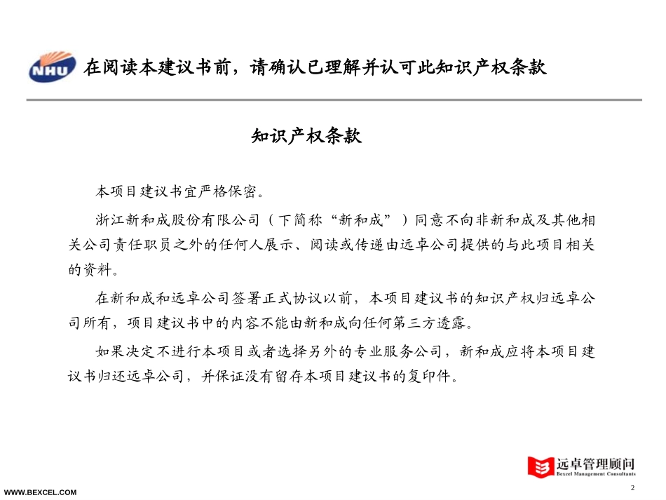 新和成项目建议书030515-hxh.ppt_第2页