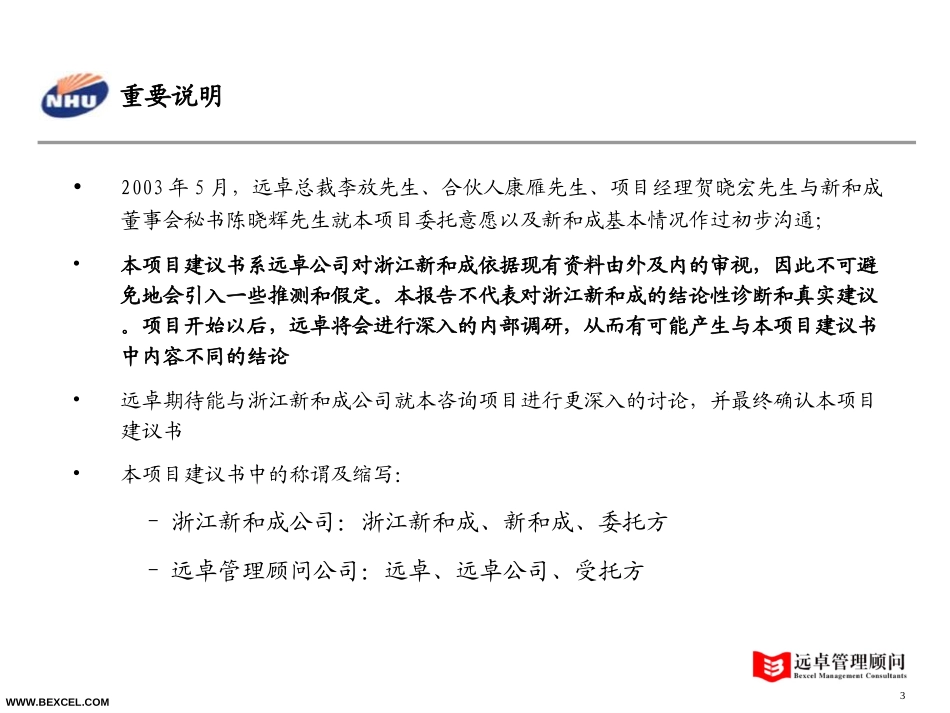 新和成项目建议书030515-hxh.ppt_第3页