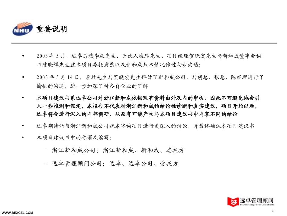 新和成项目建议书030520.ppt_第3页