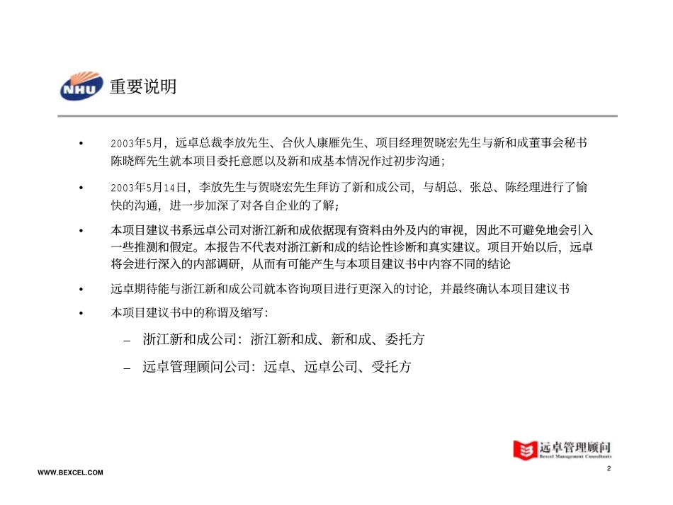 新和成项目建议书030521.pdf_第3页
