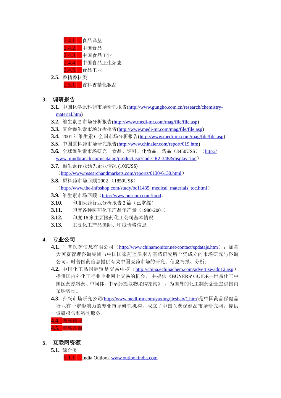 新和成项目行业研究知识地图.doc_第2页