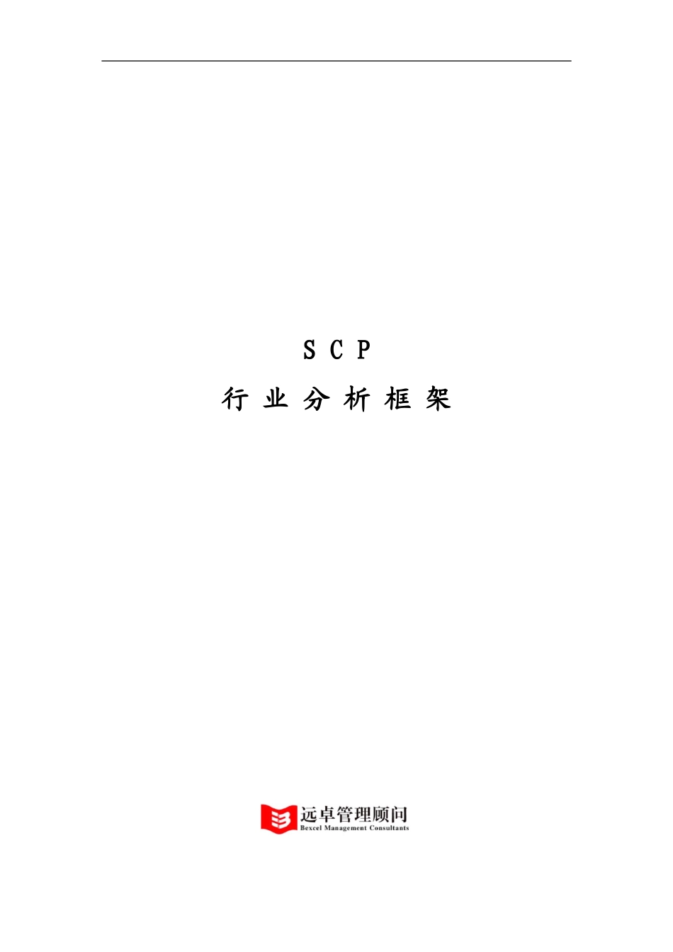 行业分析模板.doc_第1页