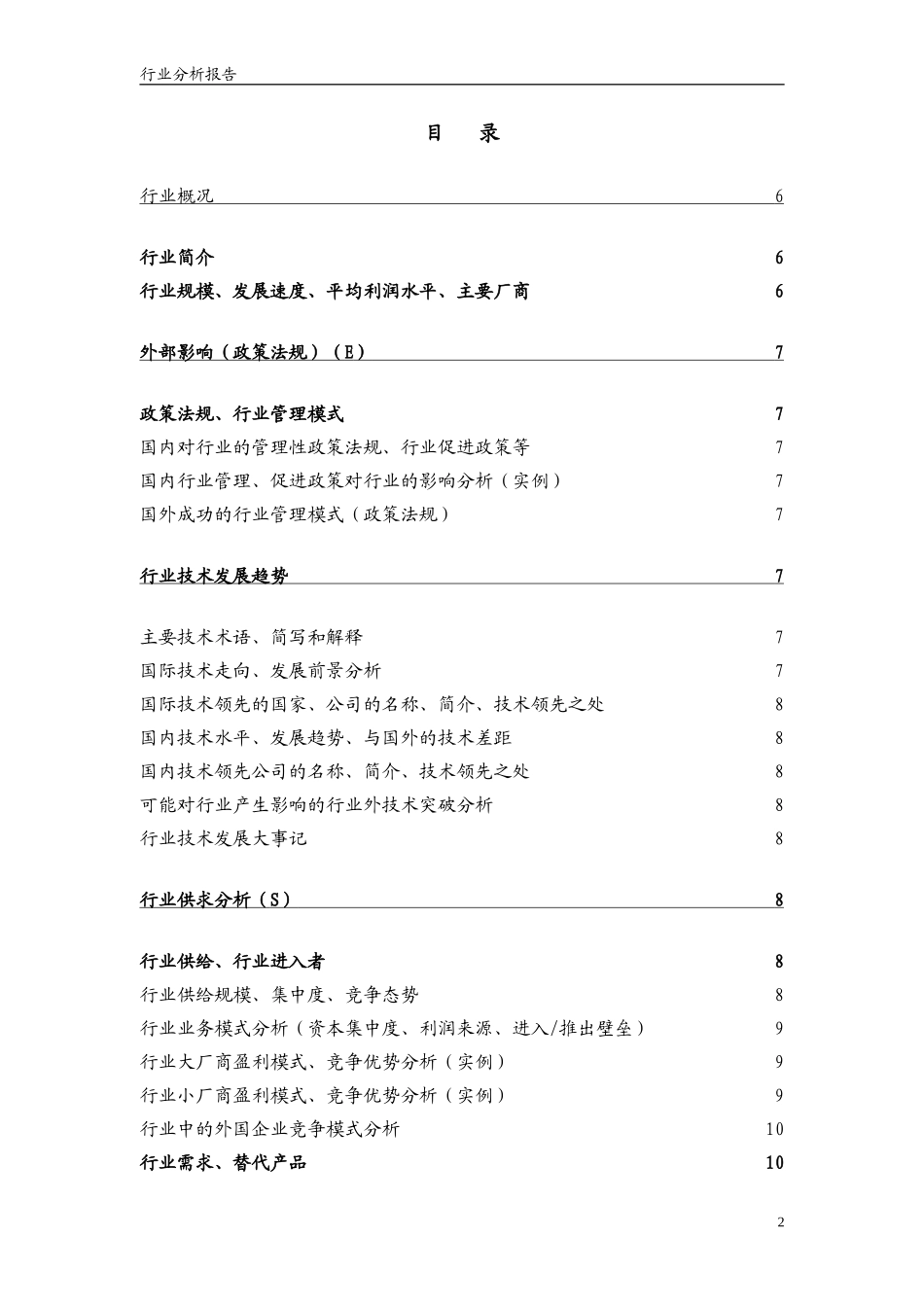 行业分析模板.doc_第3页